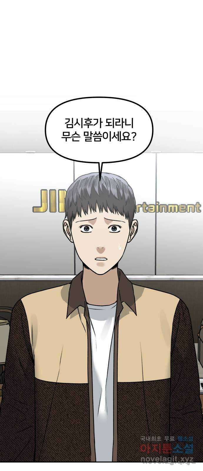 부캐인생 69화 형 1
