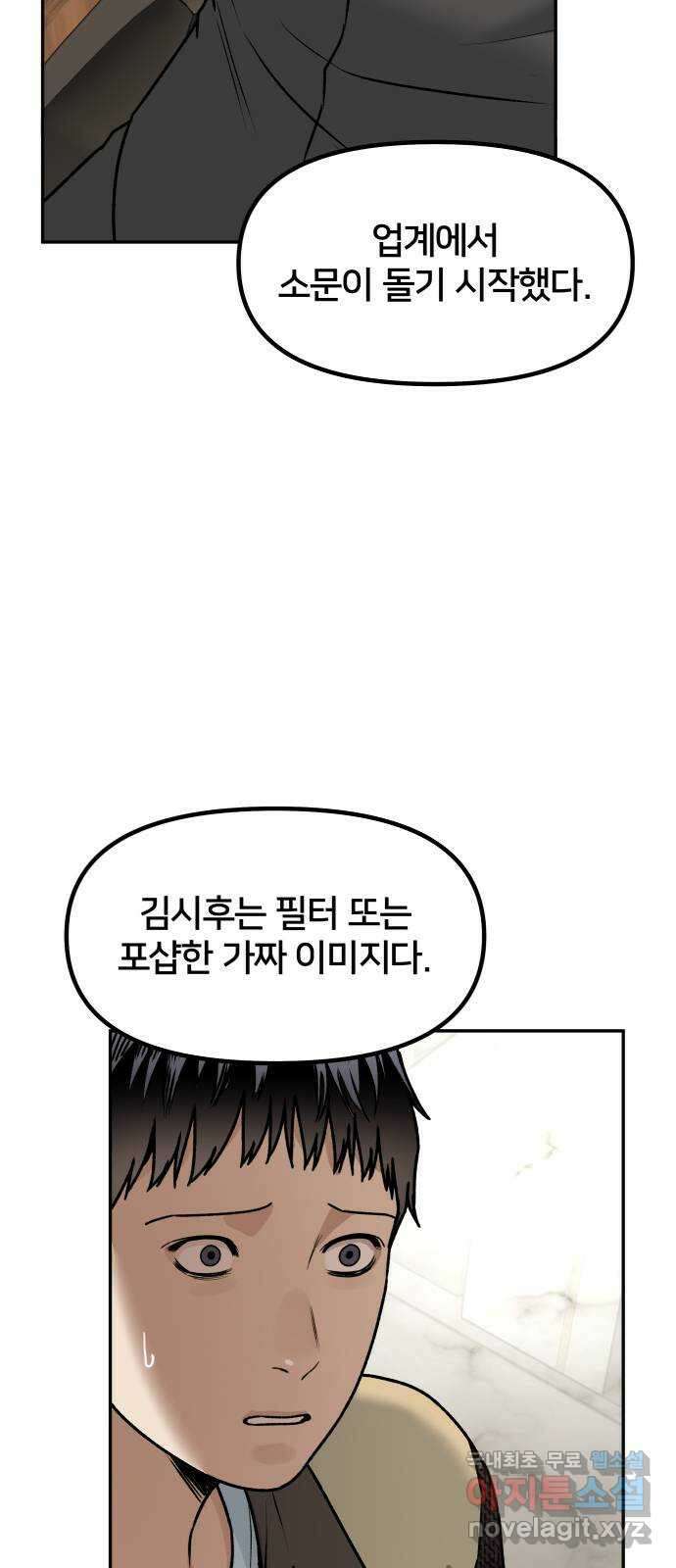부캐인생 69화 형 3