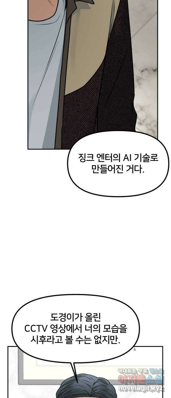 부캐인생 69화 형 4