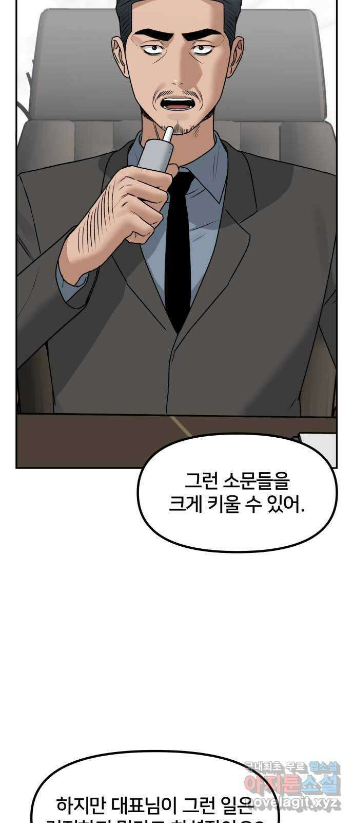 부캐인생 69화 형 5