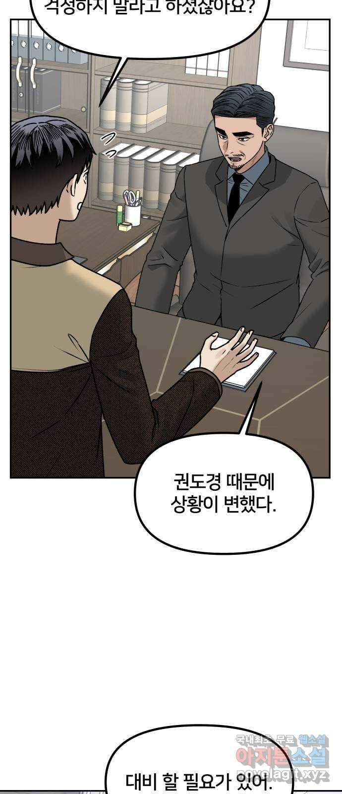 부캐인생 69화 형 6