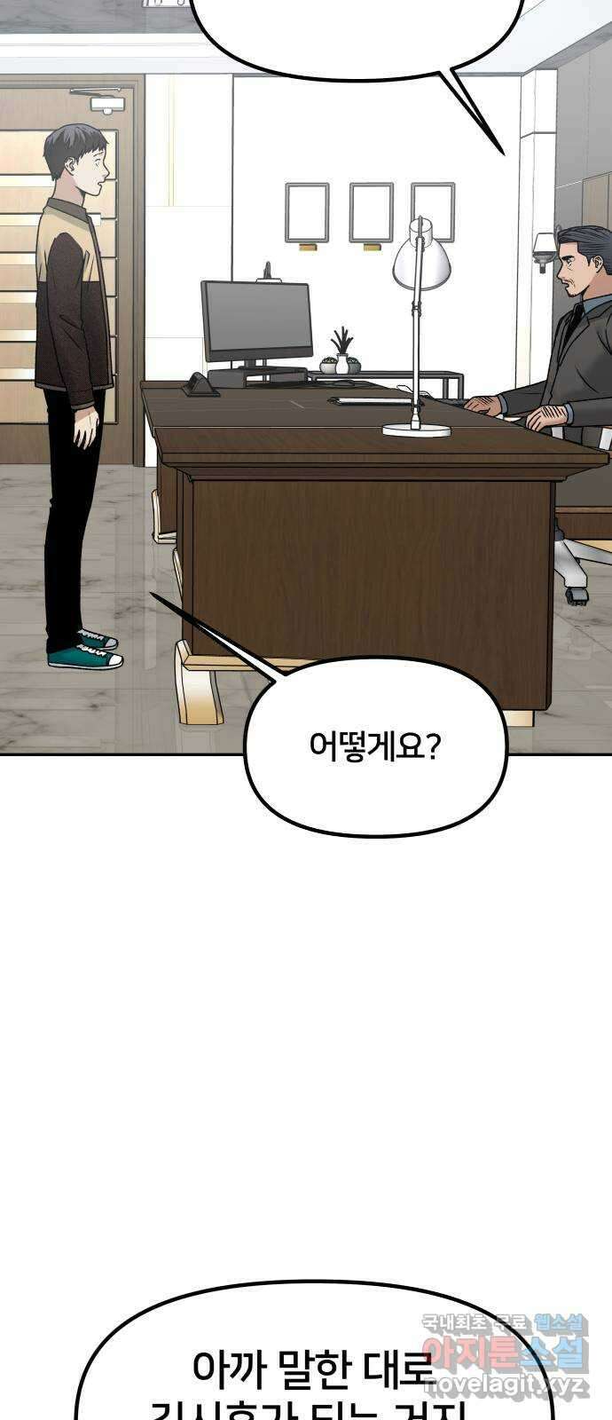 부캐인생 69화 형 7
