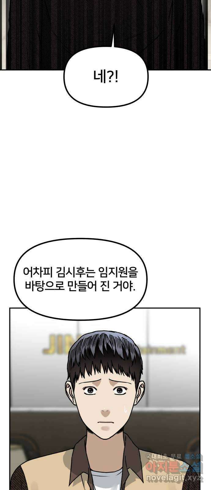 부캐인생 69화 형 9