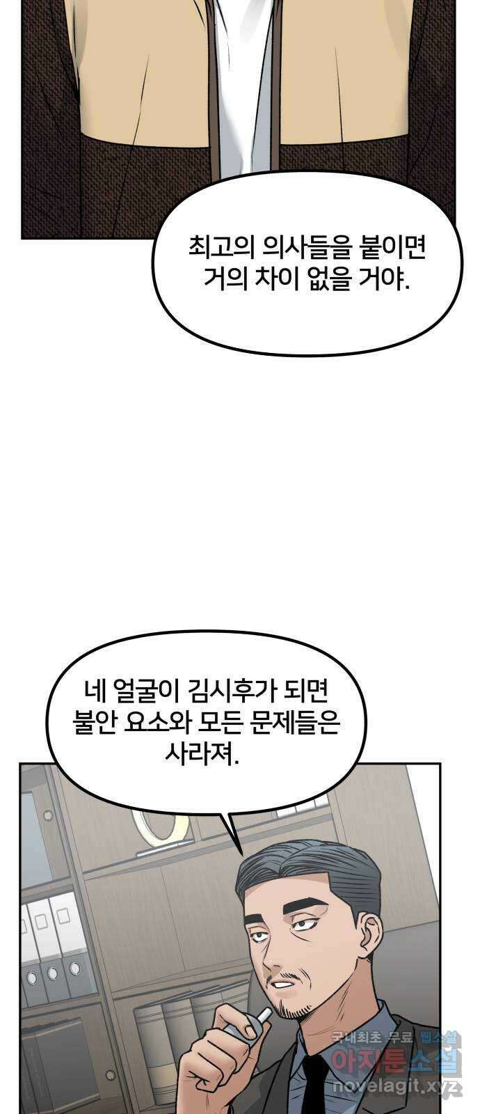 부캐인생 69화 형 10