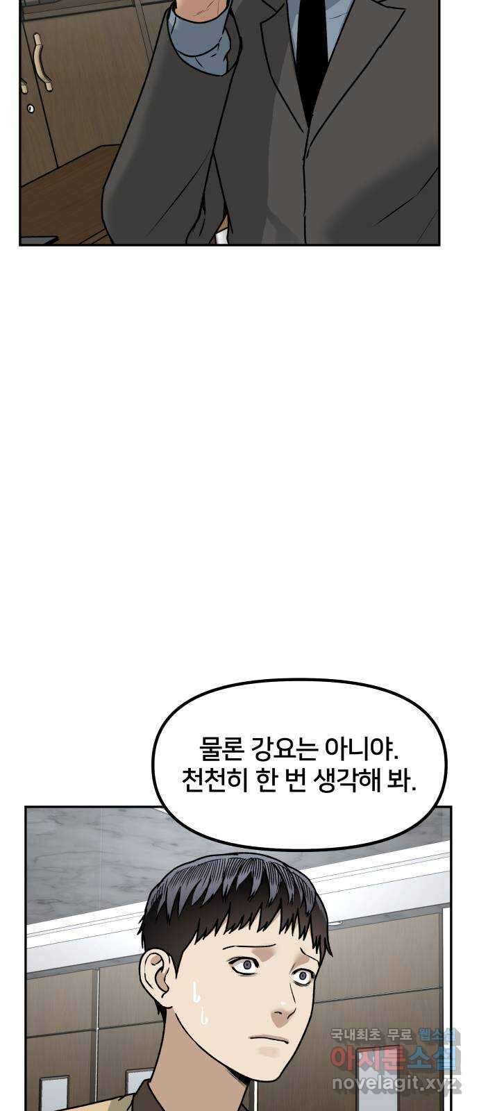 부캐인생 69화 형 11