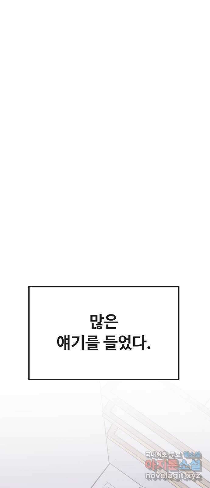 엔딩, 바꿔보려합니다 32화 _ 갑과 을 1