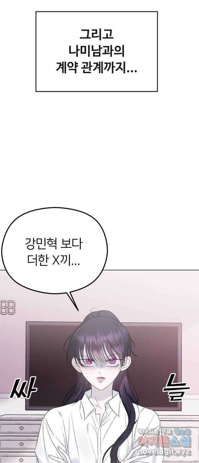 엔딩, 바꿔보려합니다 32화 _ 갑과 을 3