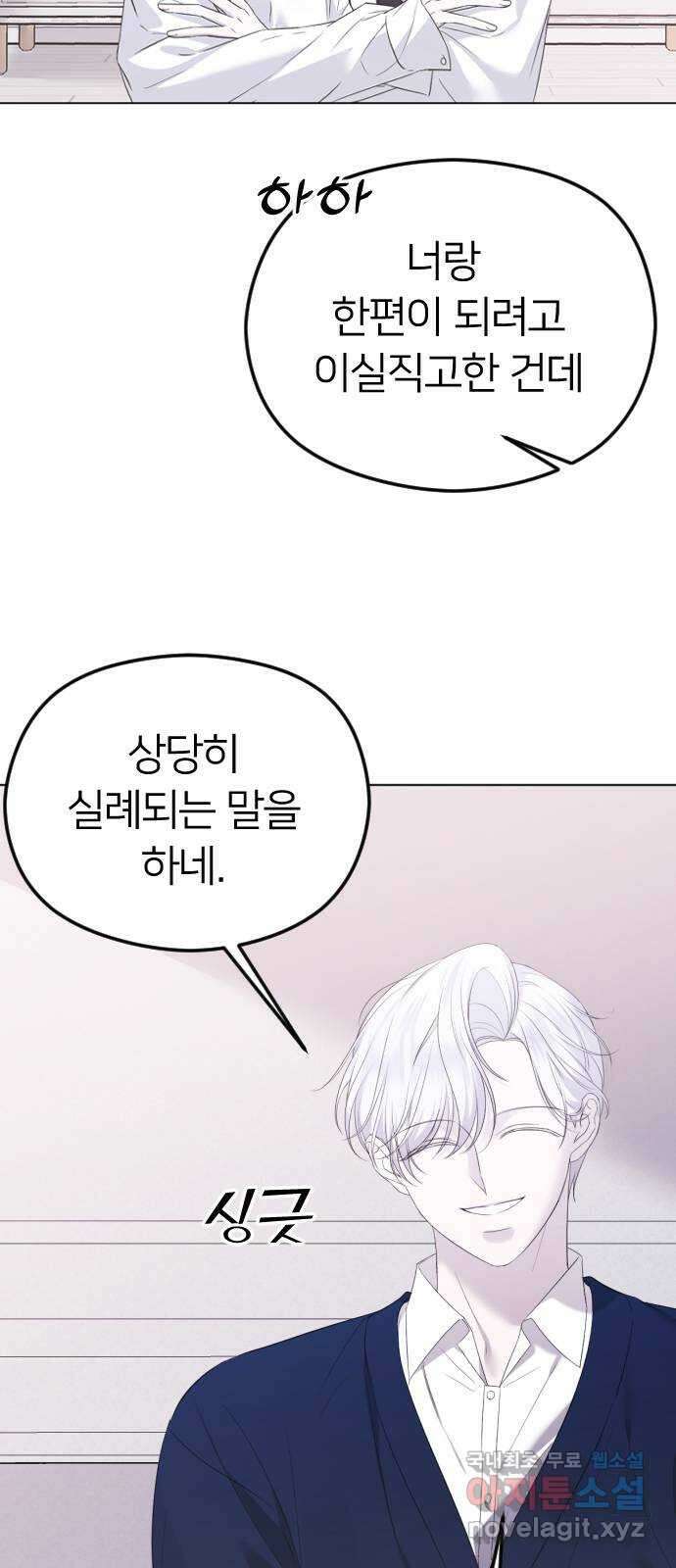 엔딩, 바꿔보려합니다 32화 _ 갑과 을 4