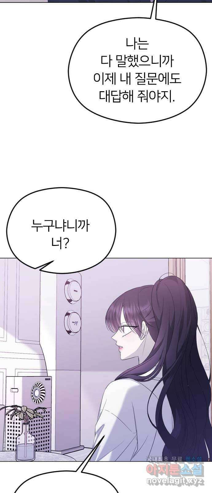 엔딩, 바꿔보려합니다 32화 _ 갑과 을 5
