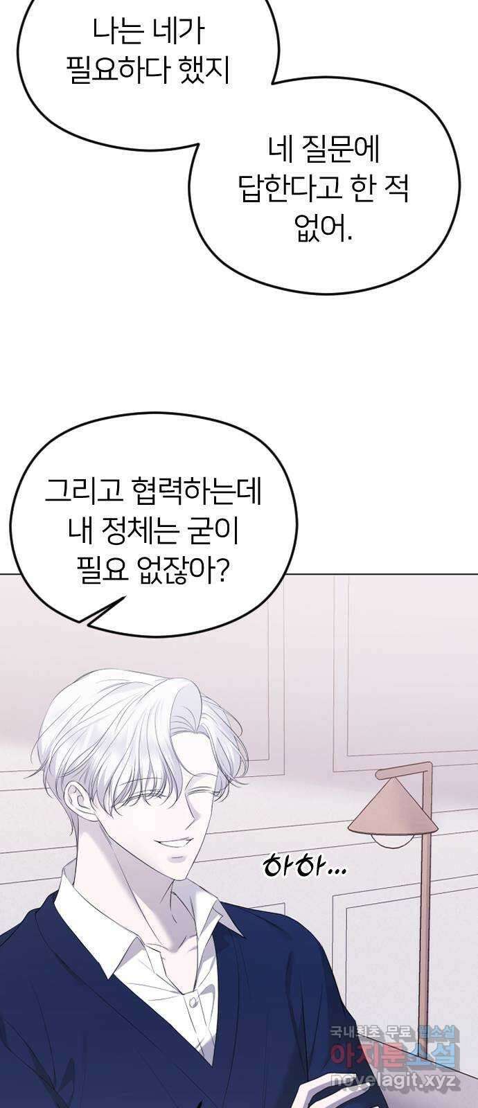 엔딩, 바꿔보려합니다 32화 _ 갑과 을 6