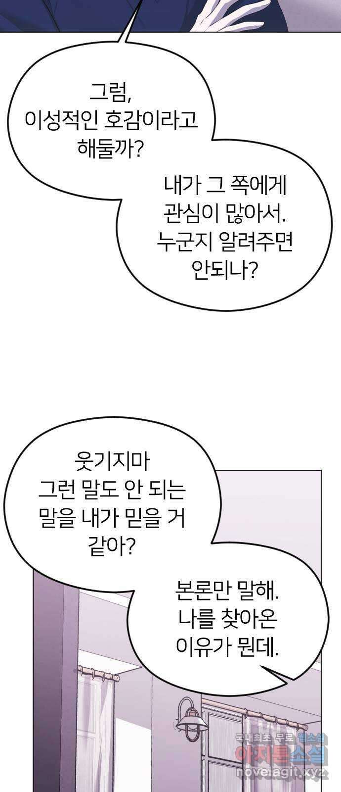 엔딩, 바꿔보려합니다 32화 _ 갑과 을 7