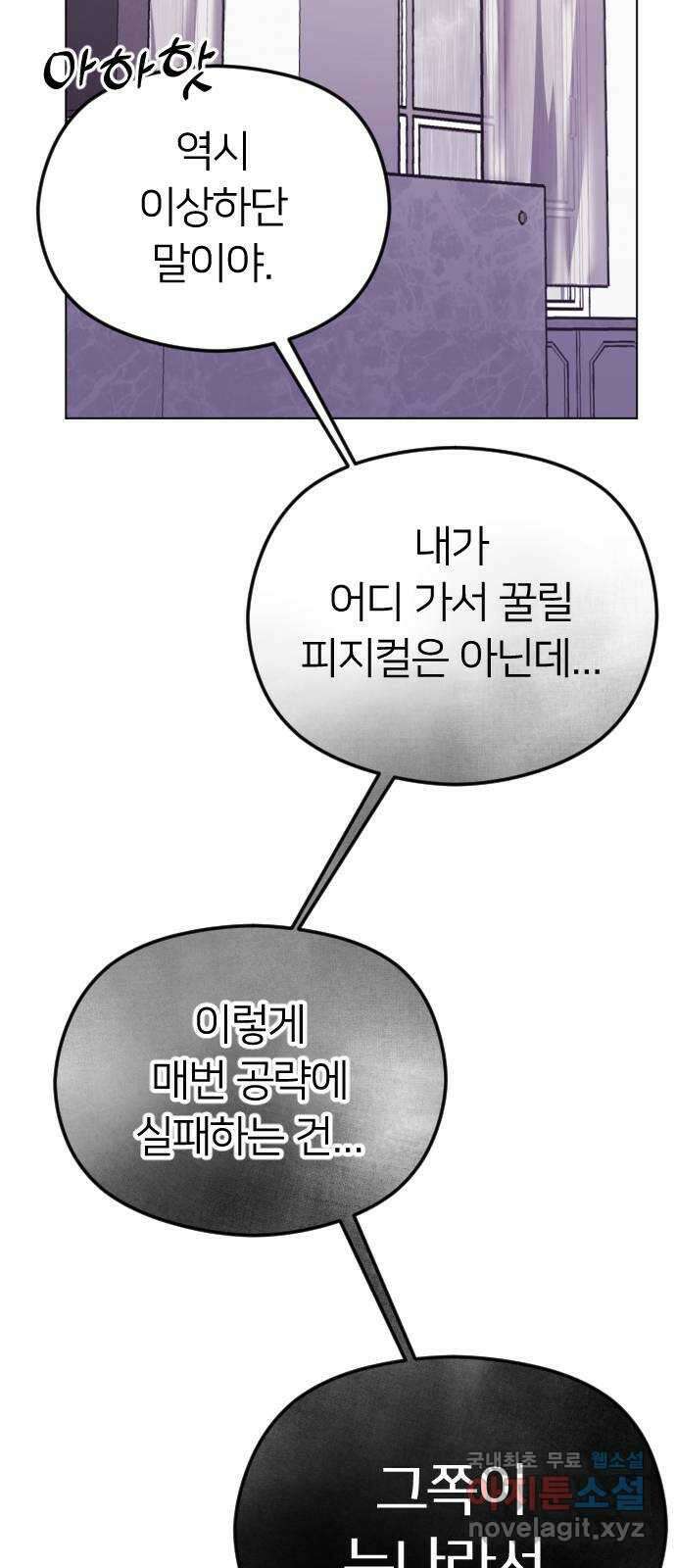 엔딩, 바꿔보려합니다 32화 _ 갑과 을 8