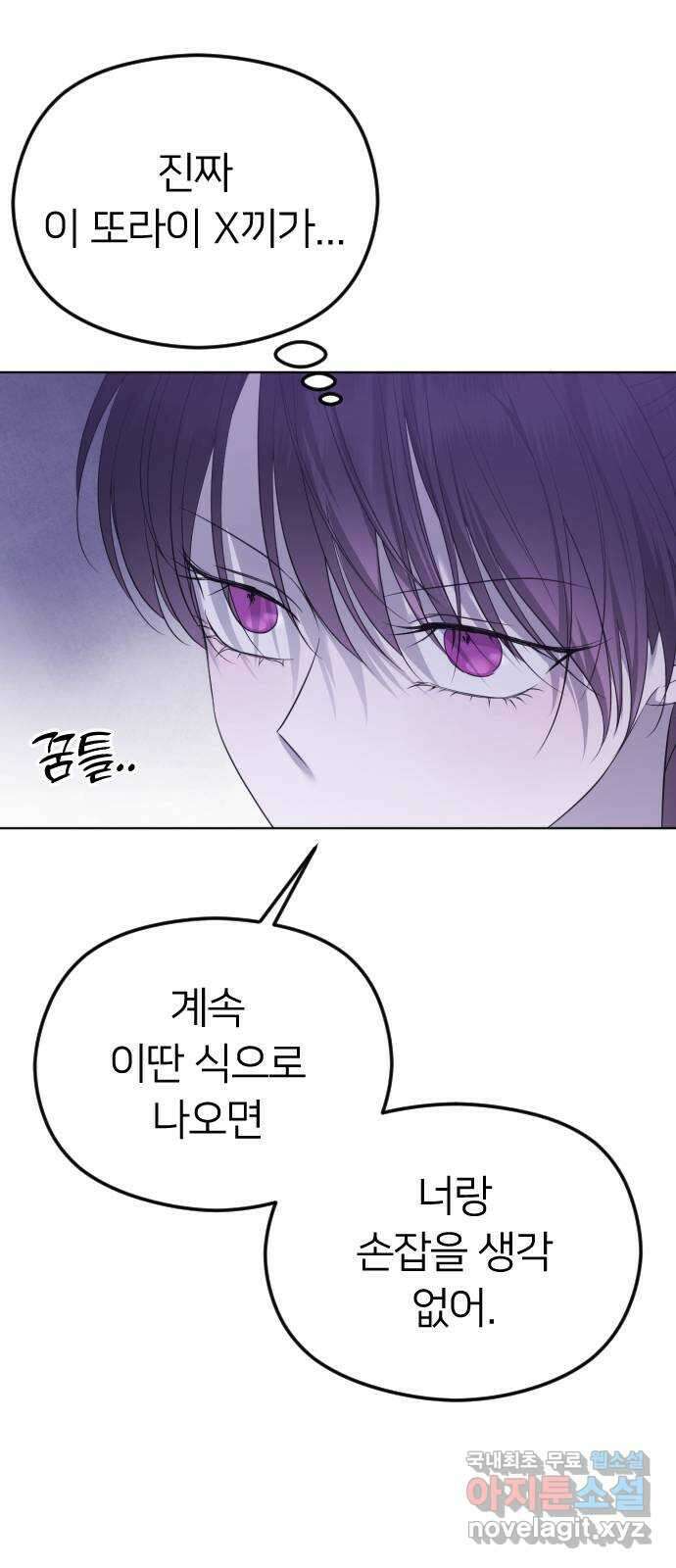 엔딩, 바꿔보려합니다 32화 _ 갑과 을 11