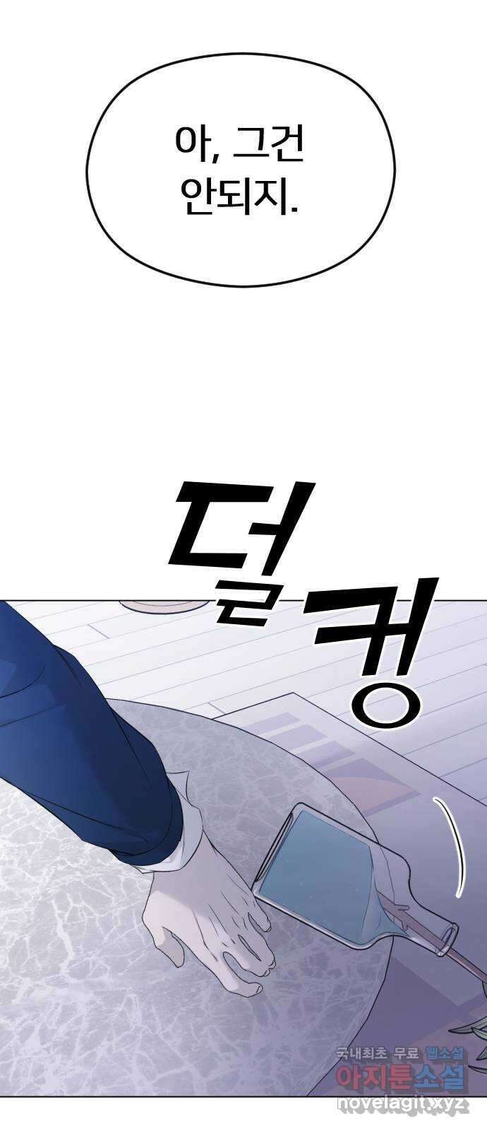 엔딩, 바꿔보려합니다 32화 _ 갑과 을 12