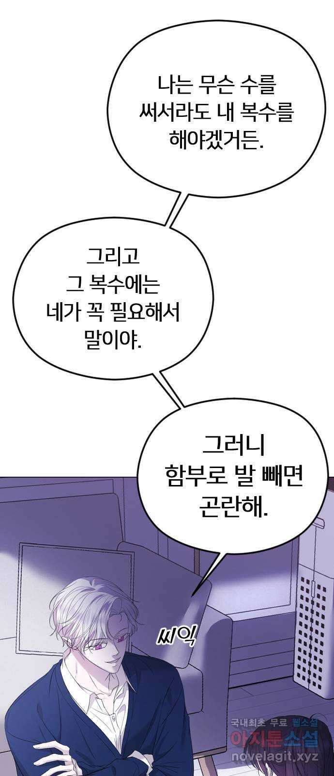 엔딩, 바꿔보려합니다 32화 _ 갑과 을 13