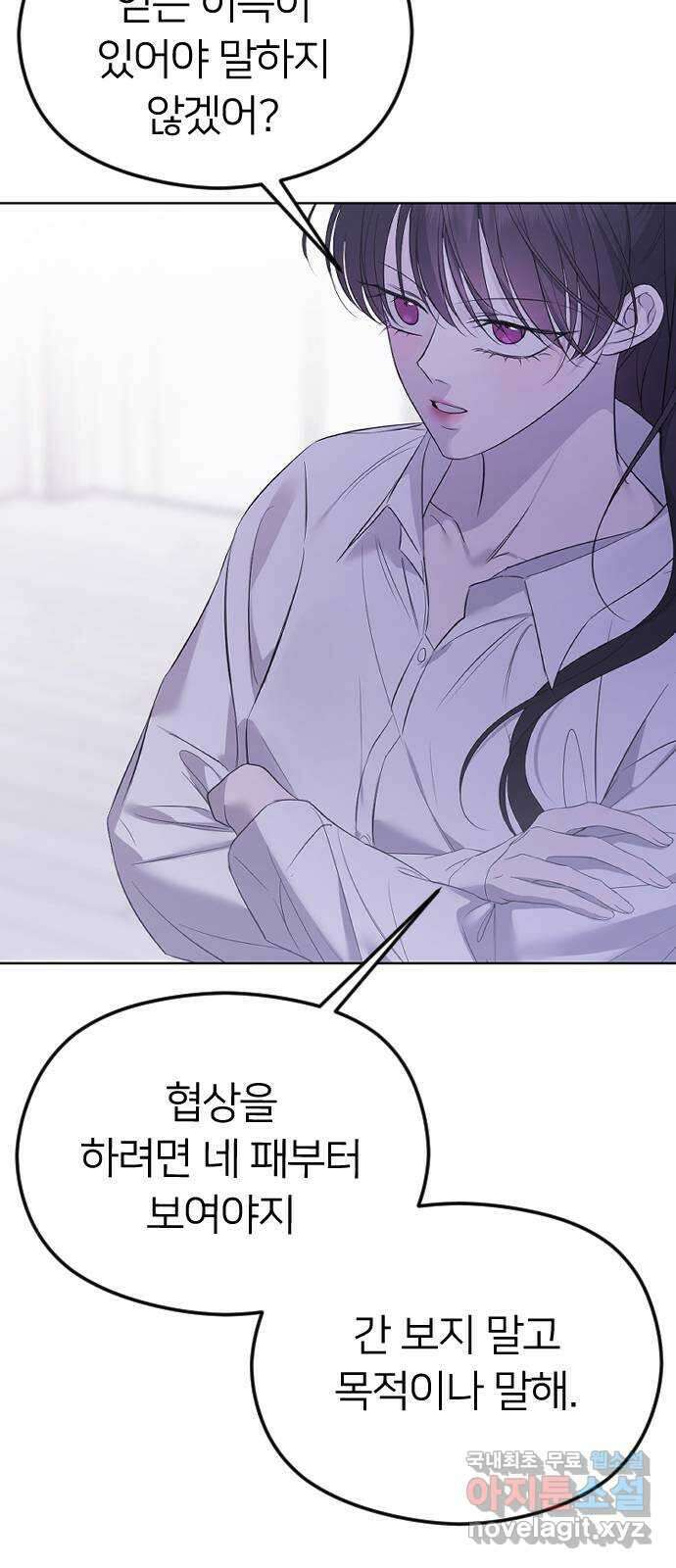 엔딩, 바꿔보려합니다 32화 _ 갑과 을 15