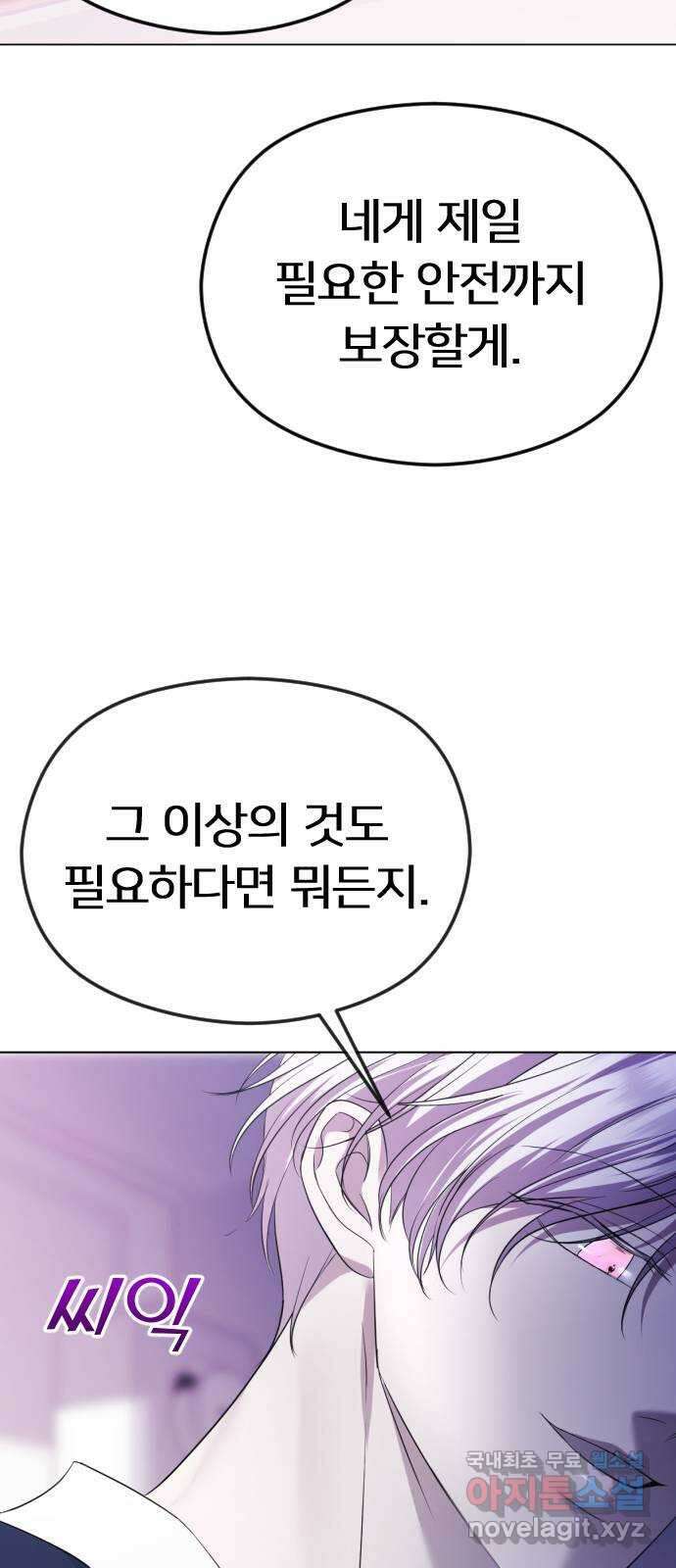 엔딩, 바꿔보려합니다 32화 _ 갑과 을 18