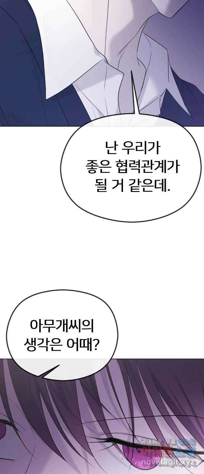 엔딩, 바꿔보려합니다 32화 _ 갑과 을 19