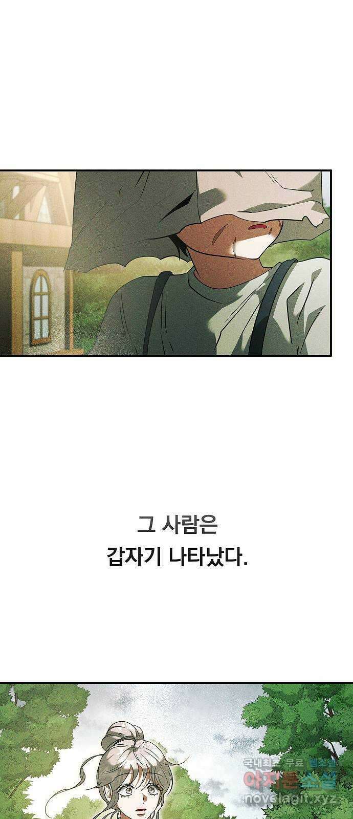 황제사냥 41화. 카사르의 이야기 〈1〉 1