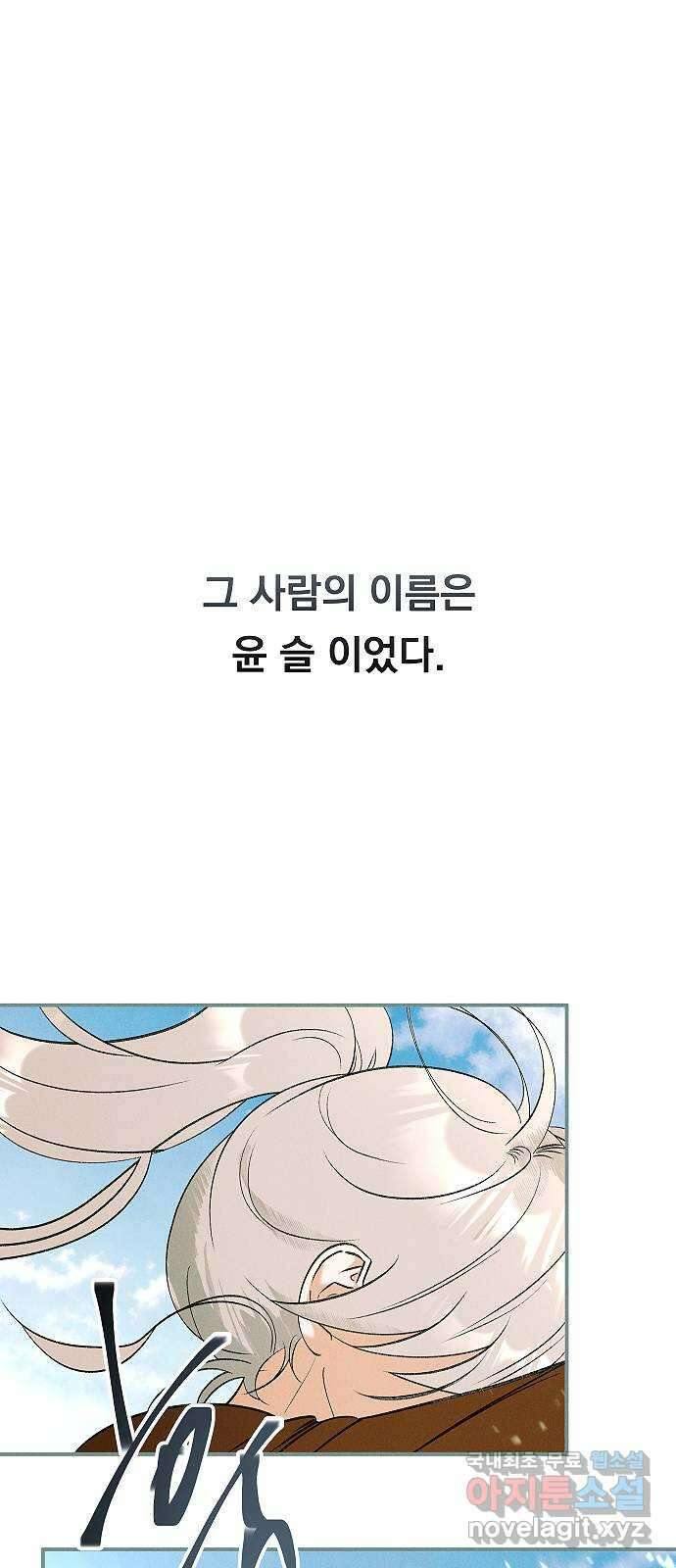 황제사냥 41화. 카사르의 이야기 〈1〉 8