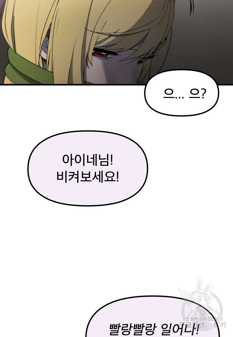 마법소녀 이세계아이돌 3화 2