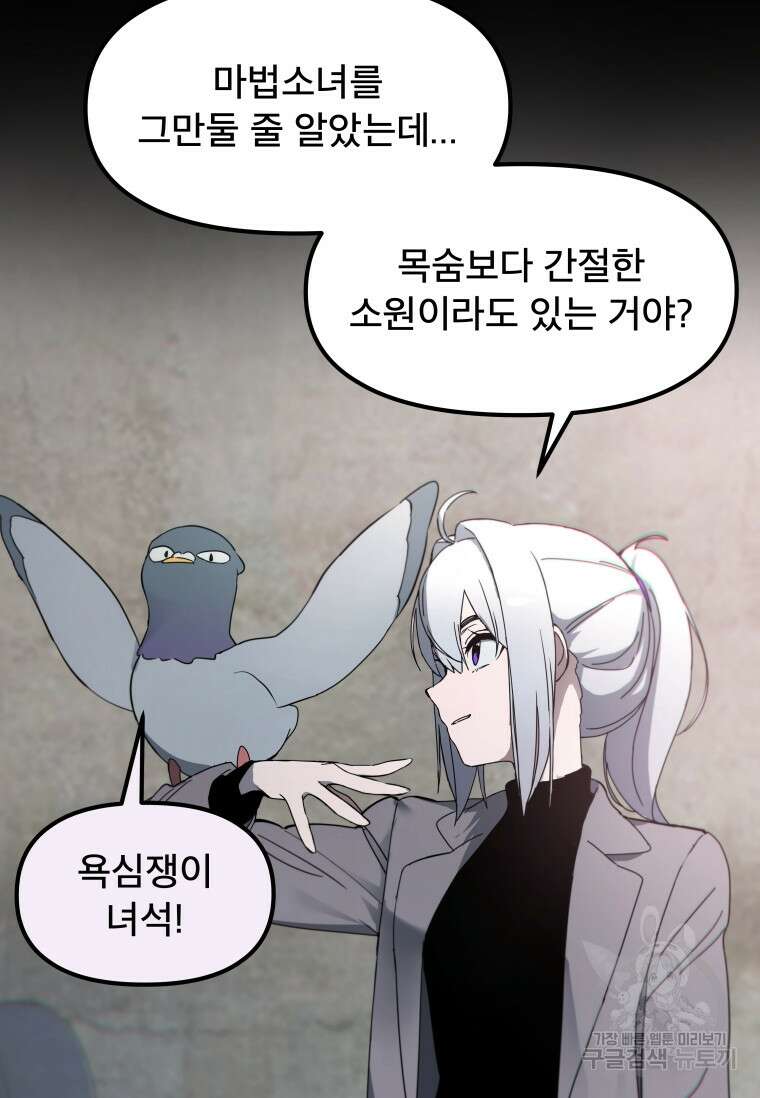 마법소녀 이세계아이돌 3화 6