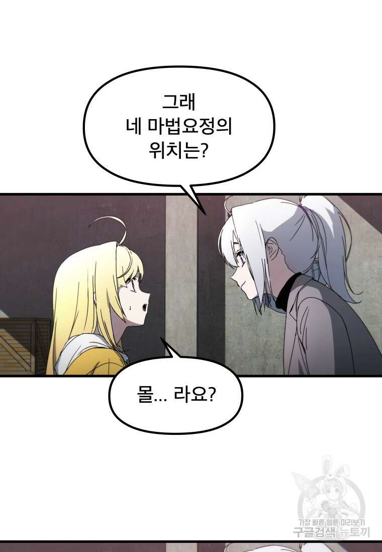 마법소녀 이세계아이돌 3화 14