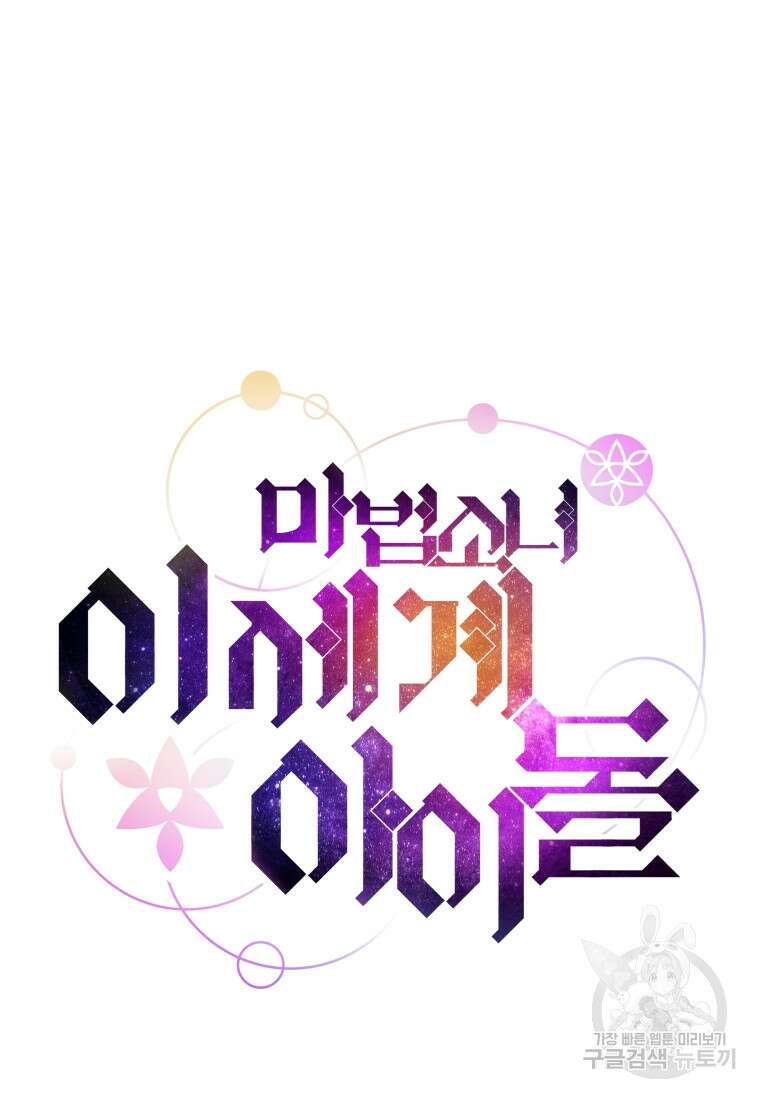 마법소녀 이세계아이돌 3화 28