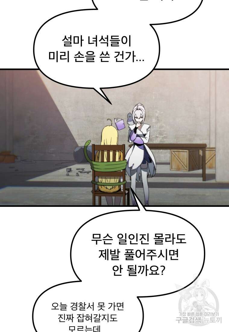 마법소녀 이세계아이돌 3화 31