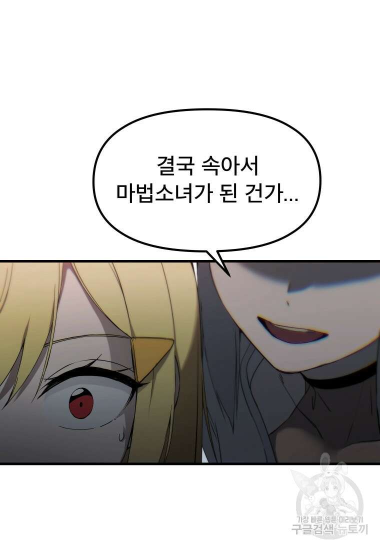 마법소녀 이세계아이돌 3화 39