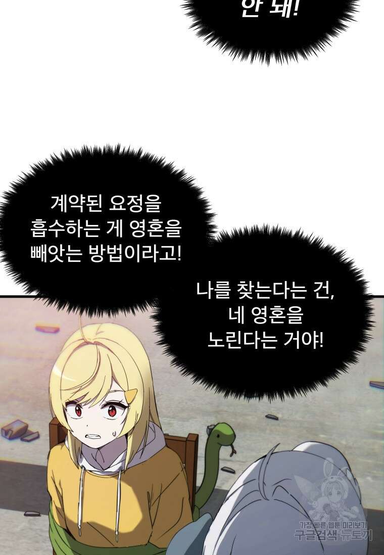 마법소녀 이세계아이돌 3화 47