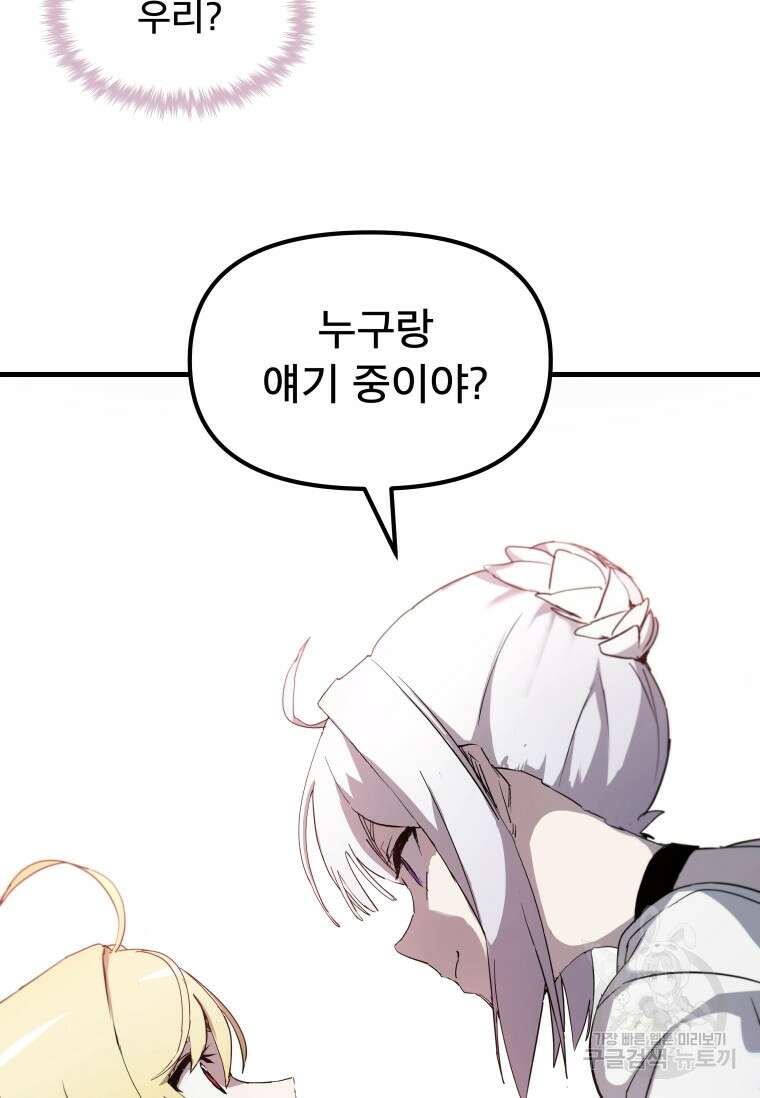 마법소녀 이세계아이돌 3화 50