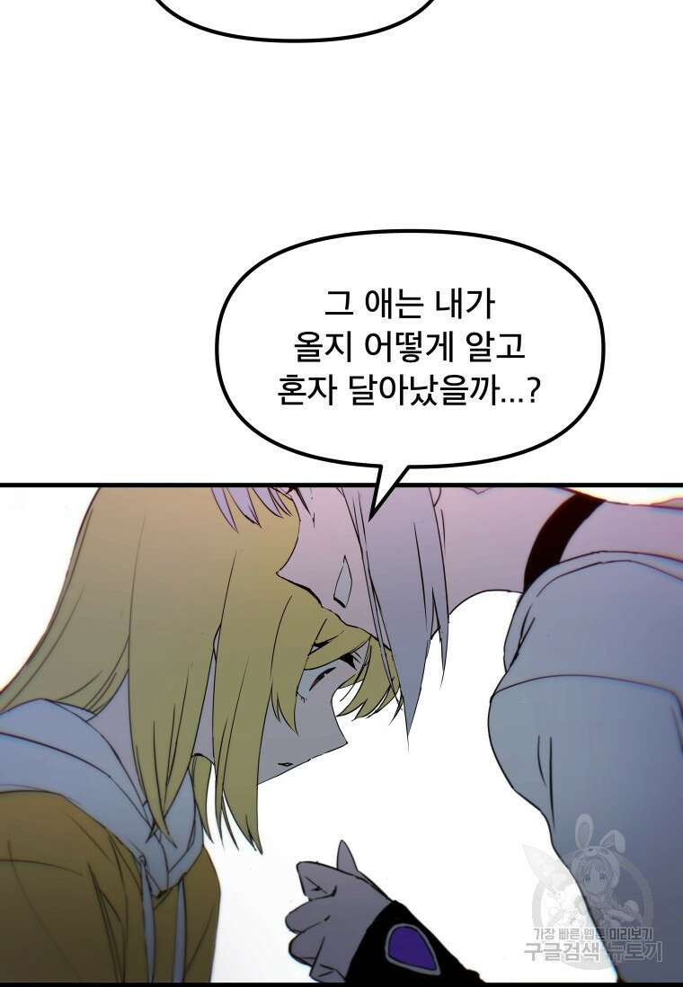 마법소녀 이세계아이돌 3화 53