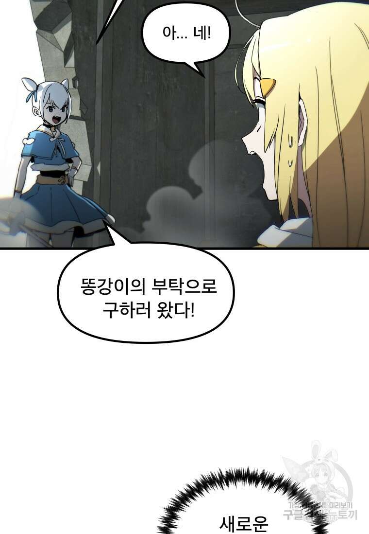 마법소녀 이세계아이돌 3화 66