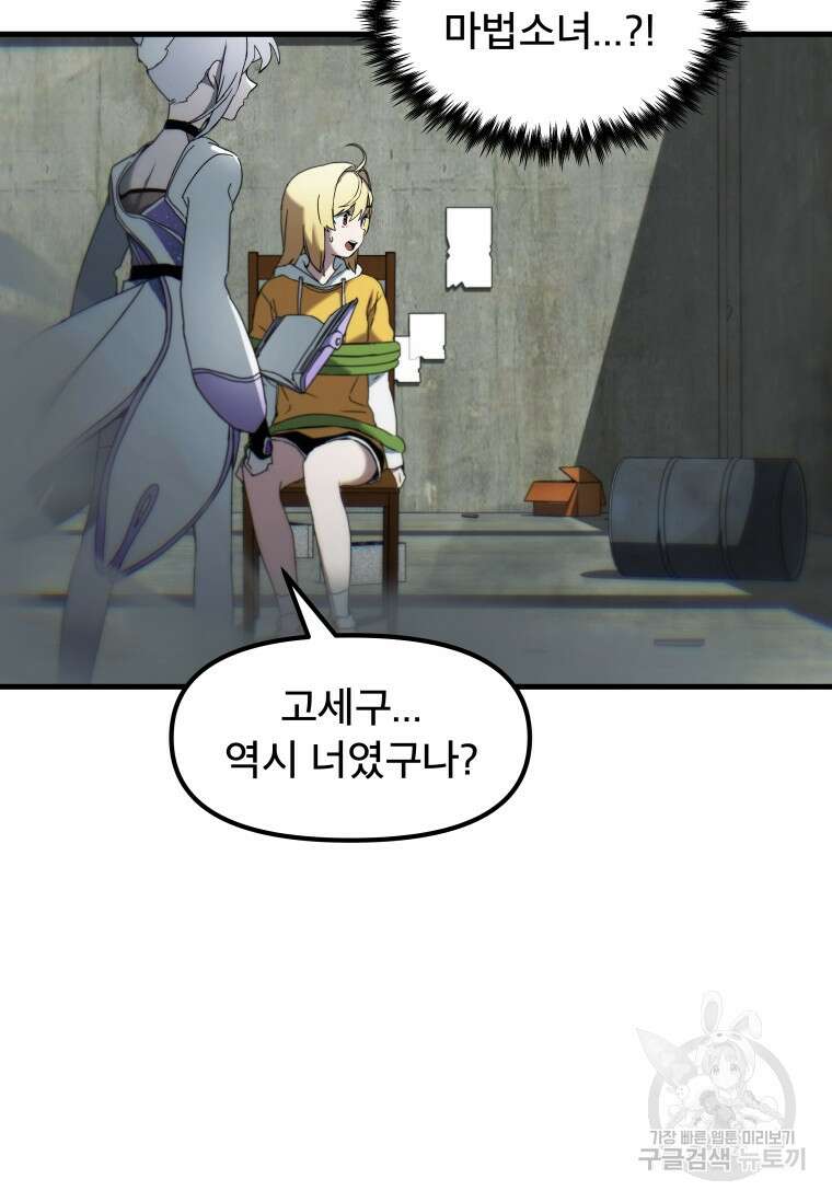 마법소녀 이세계아이돌 3화 67