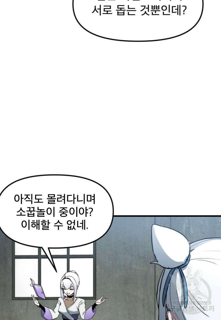 마법소녀 이세계아이돌 3화 69