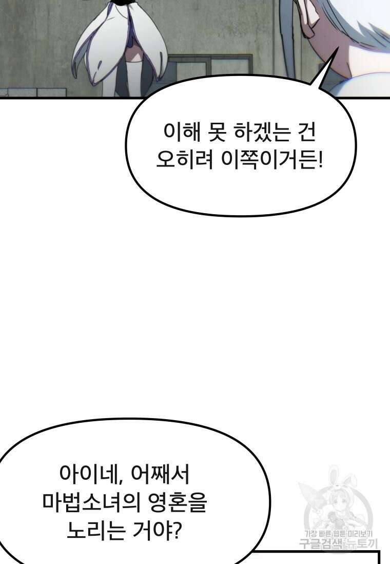 마법소녀 이세계아이돌 3화 70