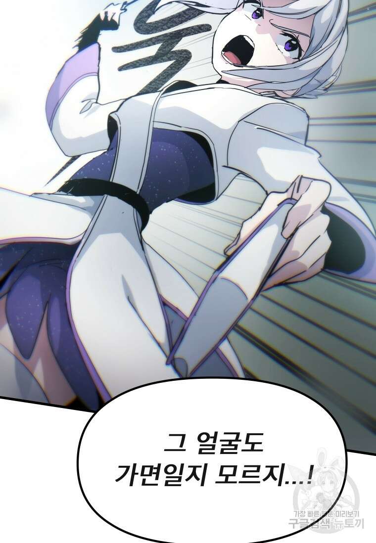 마법소녀 이세계아이돌 3화 76