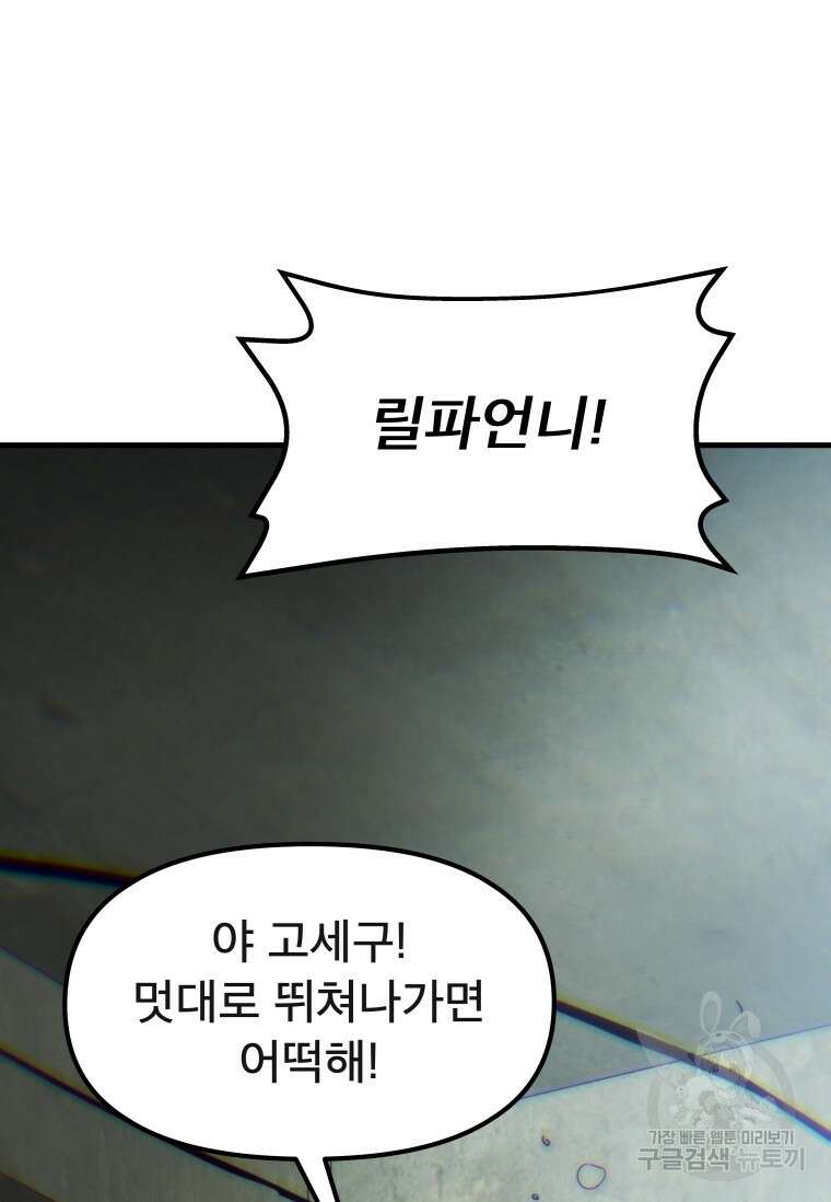 마법소녀 이세계아이돌 3화 91