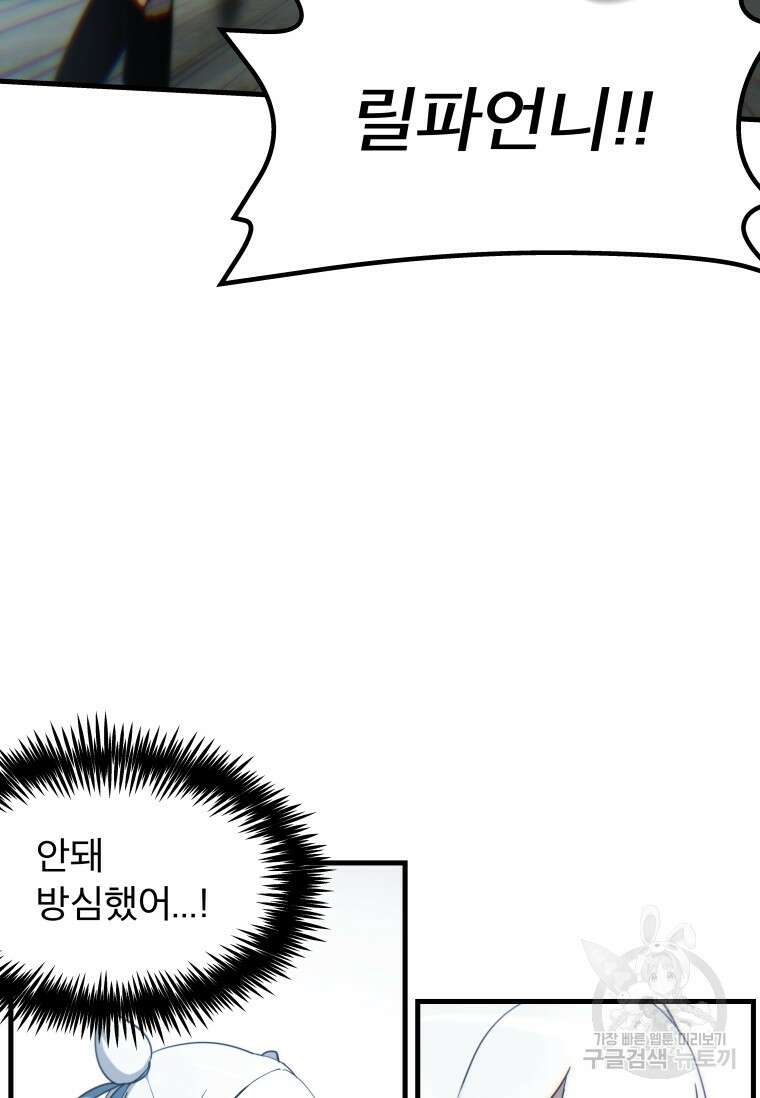 마법소녀 이세계아이돌 3화 101