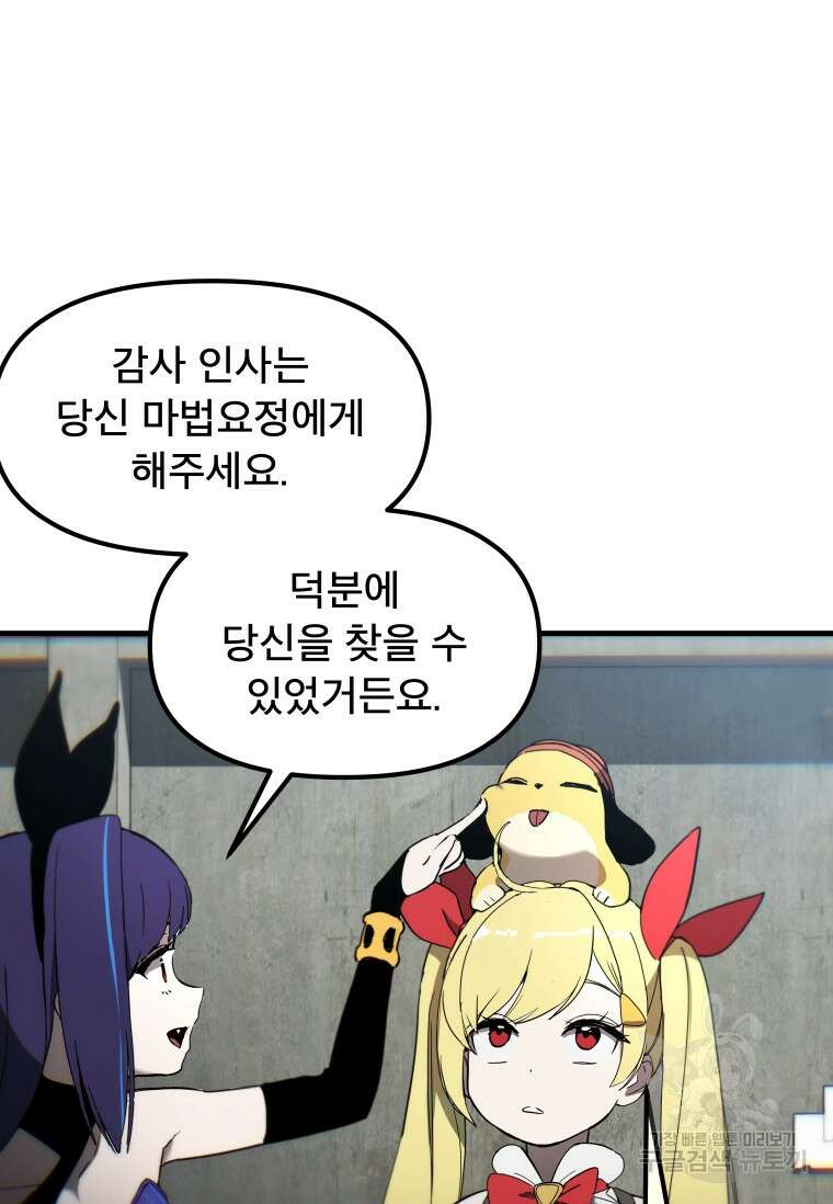 마법소녀 이세계아이돌 3화 117
