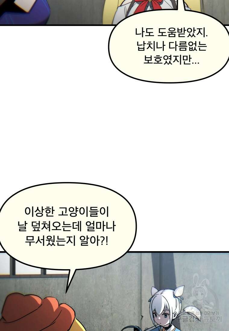 마법소녀 이세계아이돌 3화 118