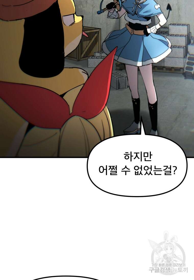 마법소녀 이세계아이돌 3화 119