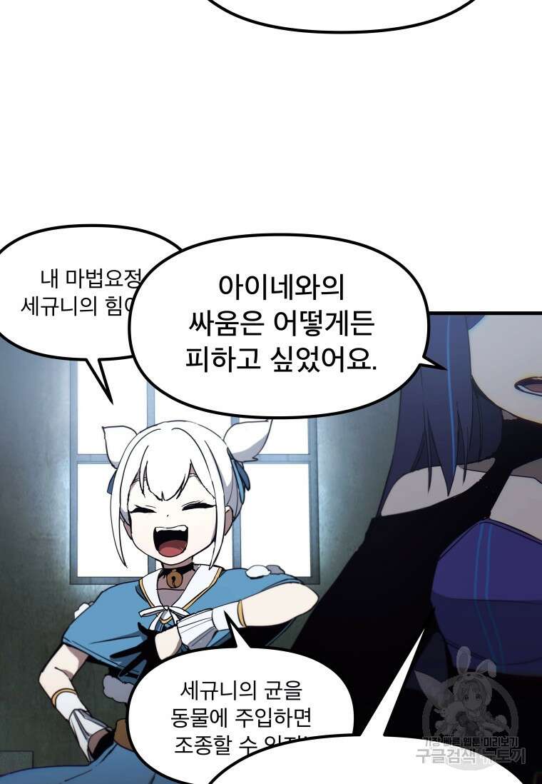 마법소녀 이세계아이돌 3화 122