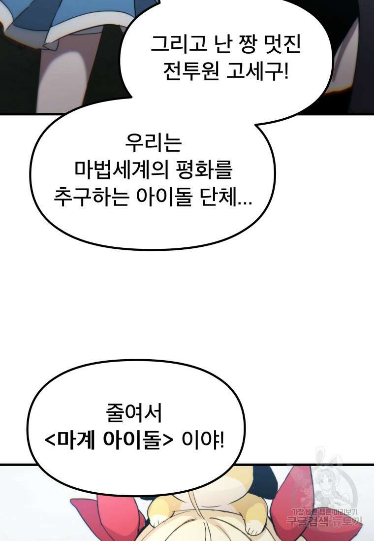 마법소녀 이세계아이돌 3화 127