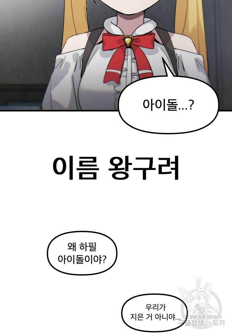 마법소녀 이세계아이돌 3화 129