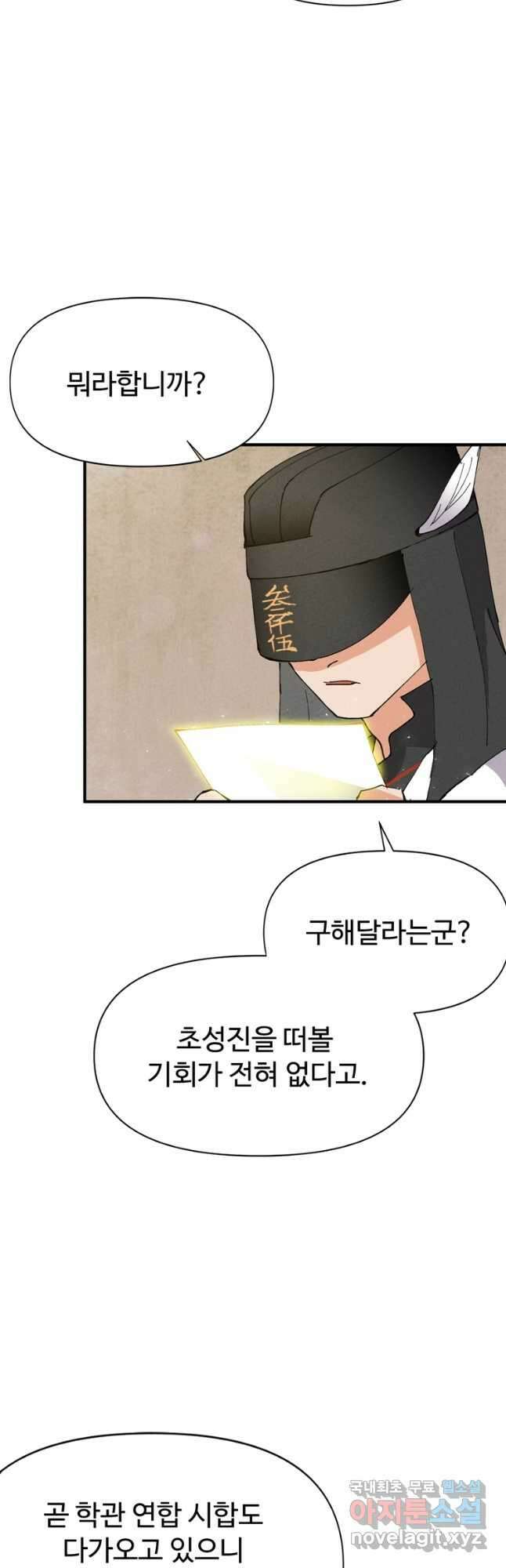 레벨업하기 싫은 영급무사 62화 3