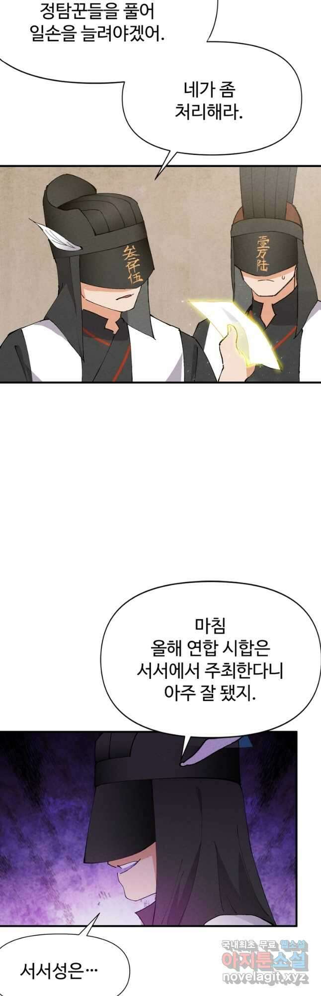레벨업하기 싫은 영급무사 62화 4