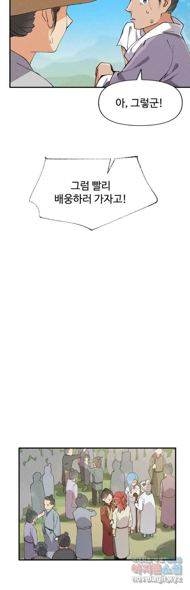 레벨업하기 싫은 영급무사 62화 7