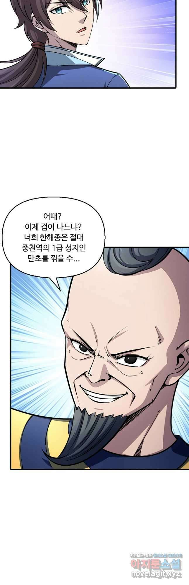속성으로 무림지존 86화 7